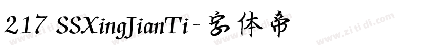 217 SSXingJianTi字体转换
